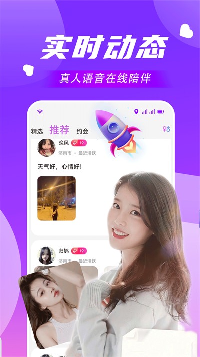 附近可遇聊 安卓版 界面预览图