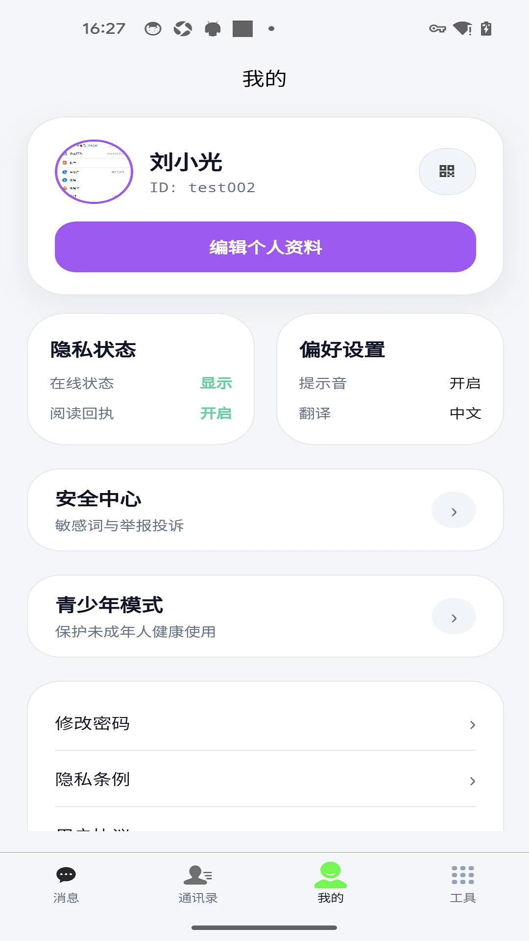 ����1.0.1 �罻ͨѶ���н�ͼ