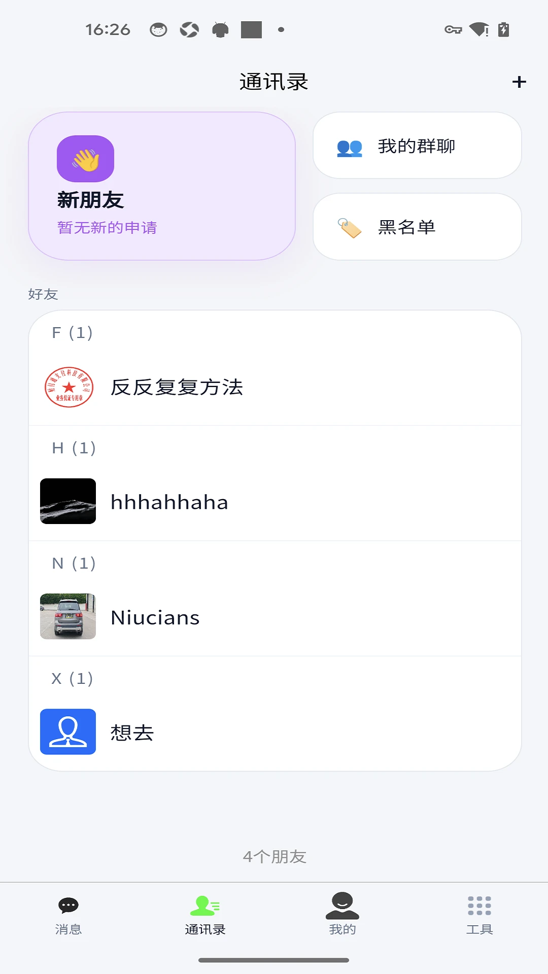 ����1.0.1 �罻ͨѶ���н�ͼ