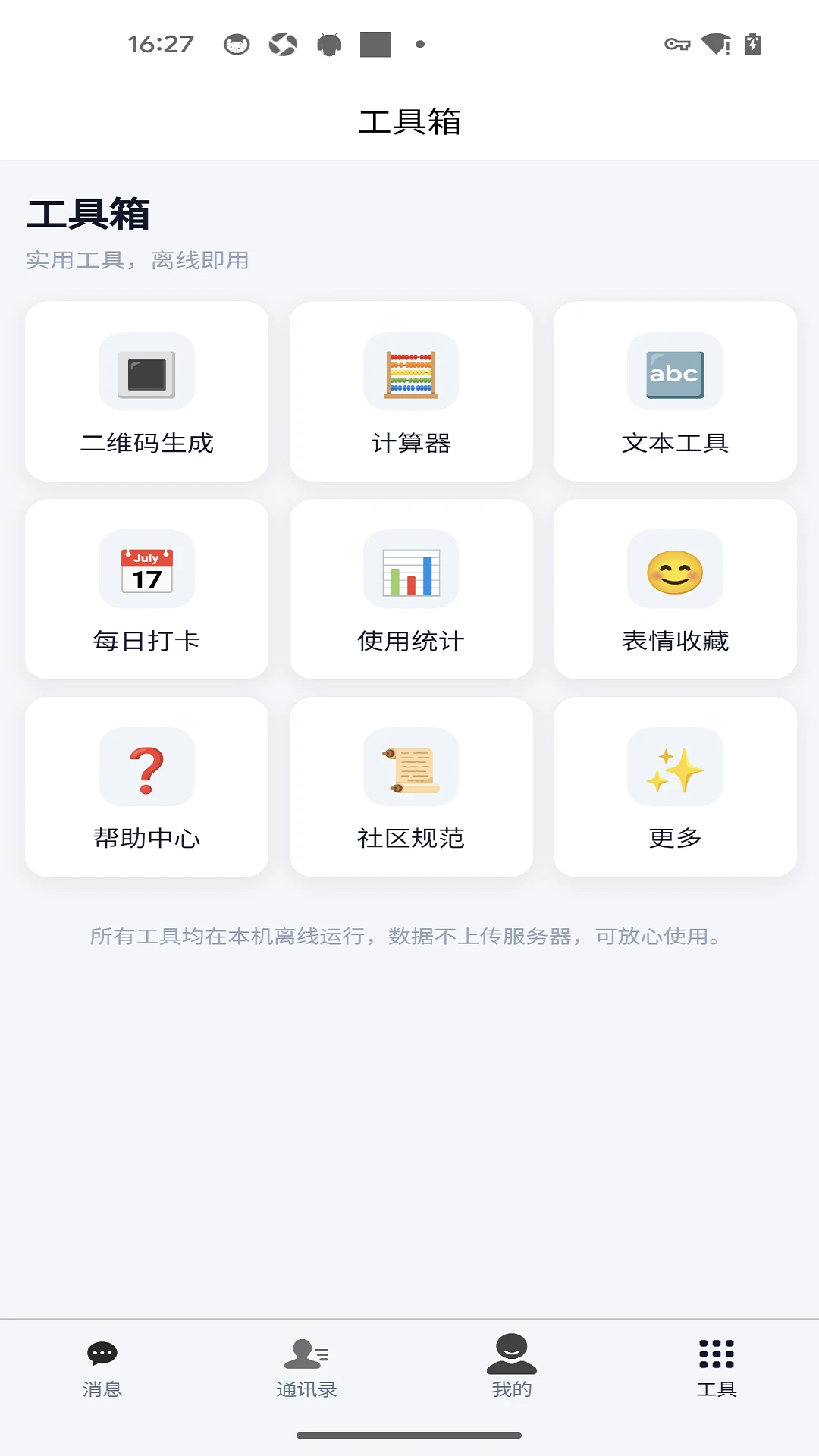 ����1.0.1 �罻ͨѶ���н�ͼ