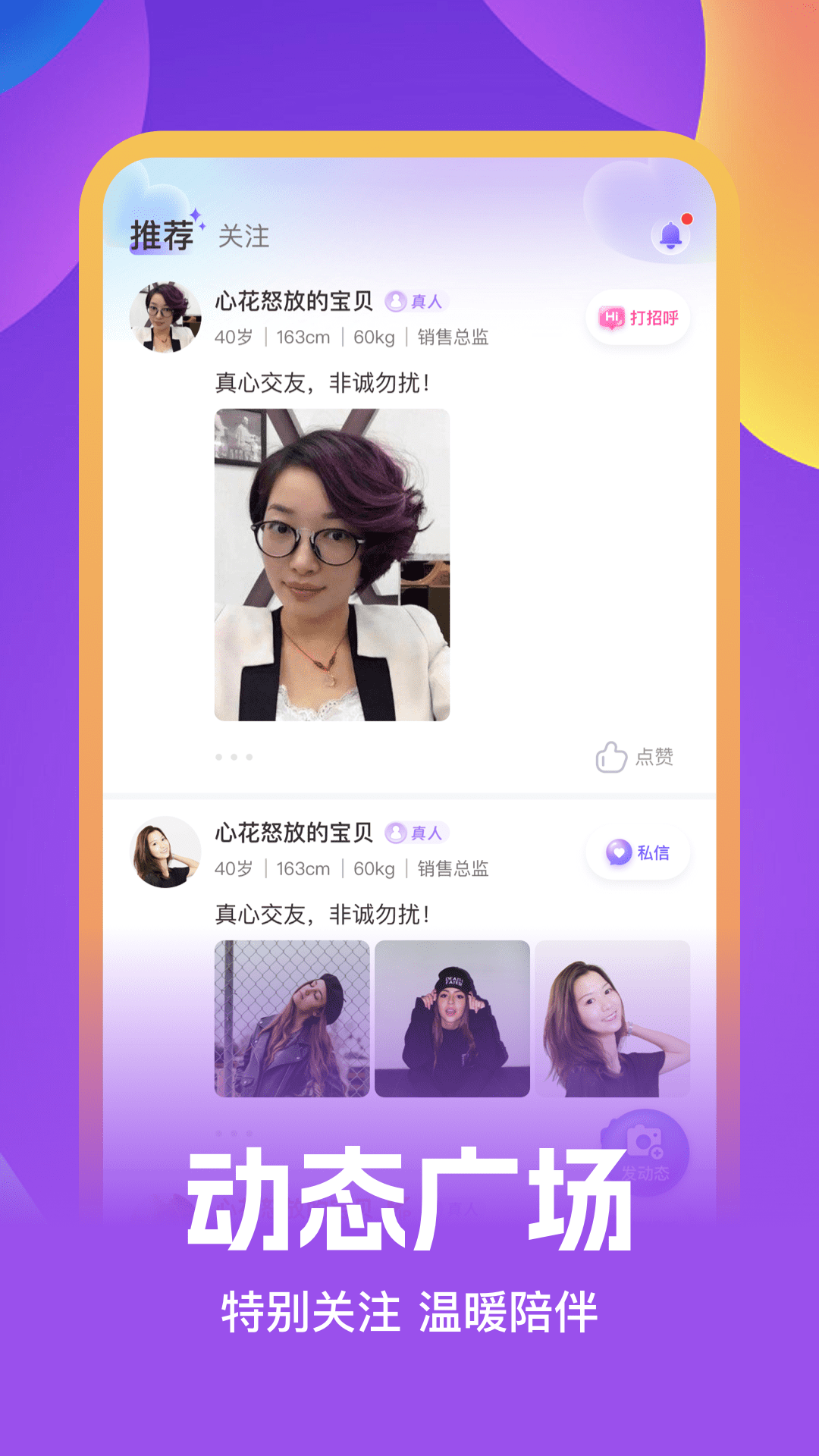 心聊 安卓版 社交应用界面