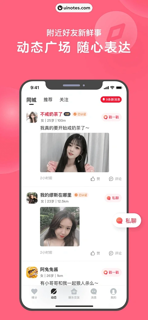 心聊 使用教程 安卓版 界面截图
