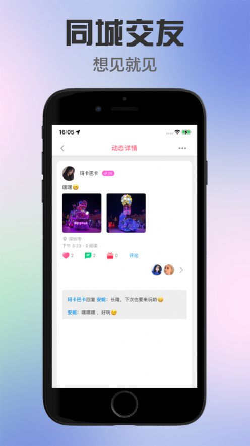 心聊 功能亮点 安卓版 操作界面