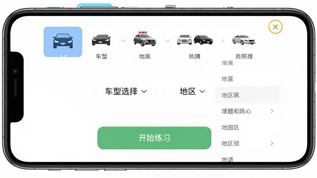 ��˾���������⿼ǰ��ϰ���棬����Ϊ�ֻ���Ļչʾ��ϰģʽѡ��ҳ������Ϊ�Ϸ�����ѡ���м����ѡ���·���ʼ��ϰ��ť���Ű��η��������Ϊ������Ӧ�ã�ϸ�ڰ������೵��ͼ��͵����б������ʸ���ɾ��޶���Ԫ��