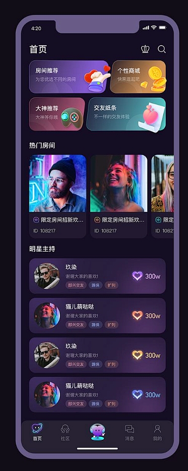 心聊 安卓版 语音聊天室界面