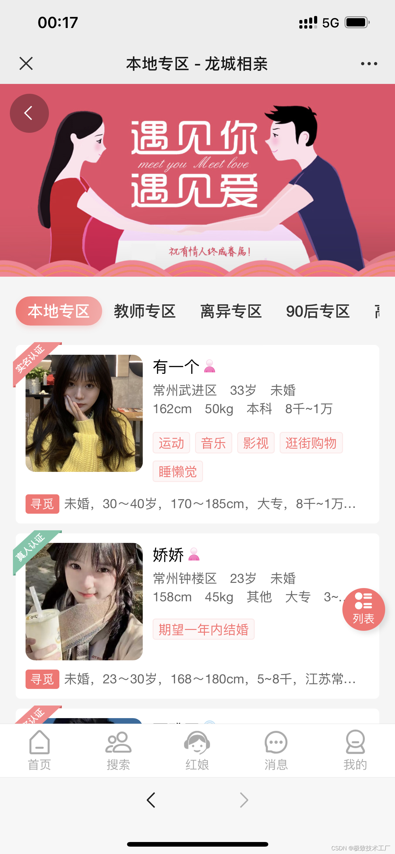相亲汇 同城婚恋交友平台 安卓版