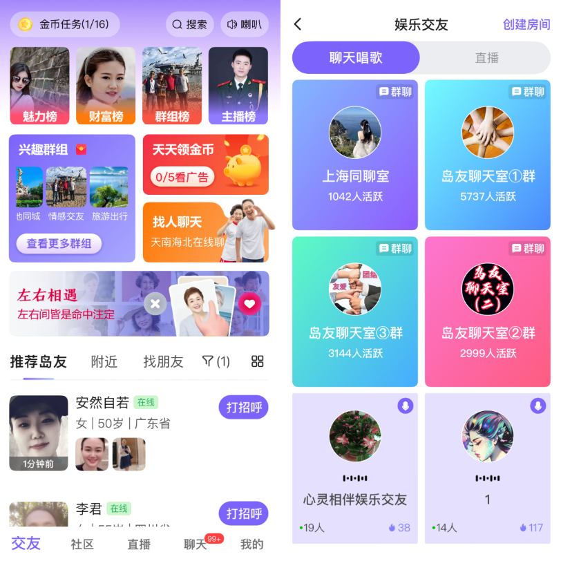 大叔找爱 安卓版 社交软件预览图