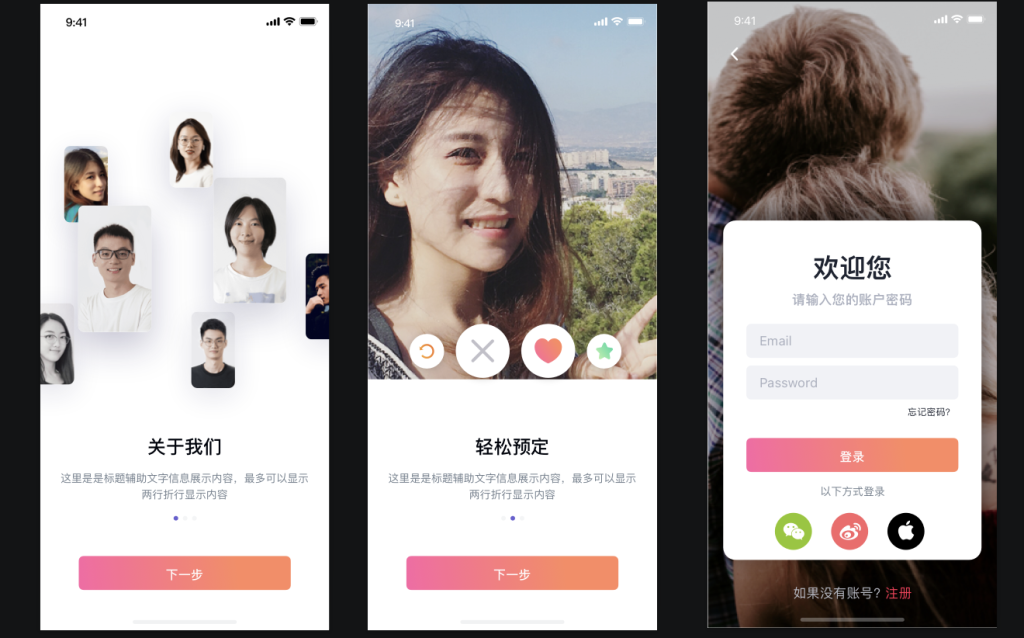 大叔找爱 社交功能操作界面