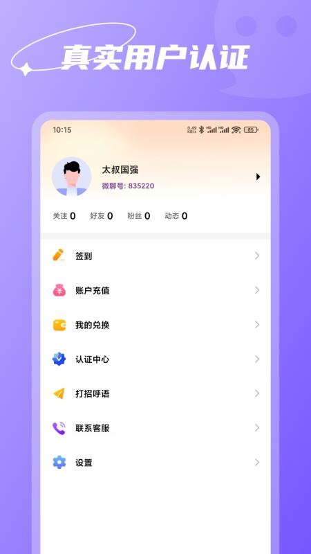梦谷 安卓版 真人视频聊天软件下载