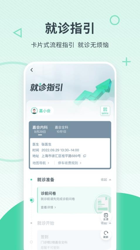 嘉会 安卓版 办公软件界面截图
