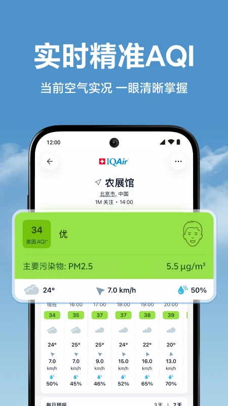 IQAir �ǿ���7.4.6-1.3 2026 �ٷ������н�ͼ