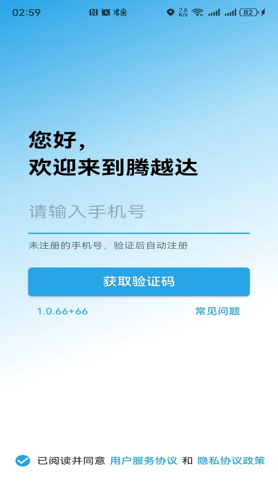 ��Խ��1.0.93 2026 ͬ�Ǽ������н�ͼ