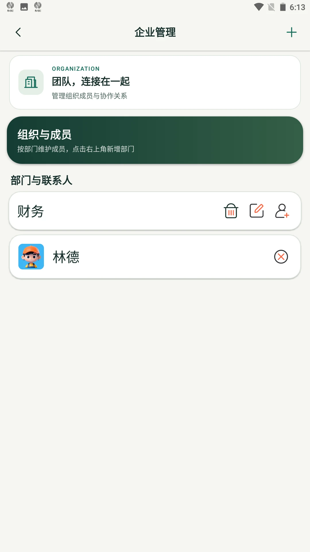 ������v1.0.3 ��ҵЭͬ�칫���н�ͼ