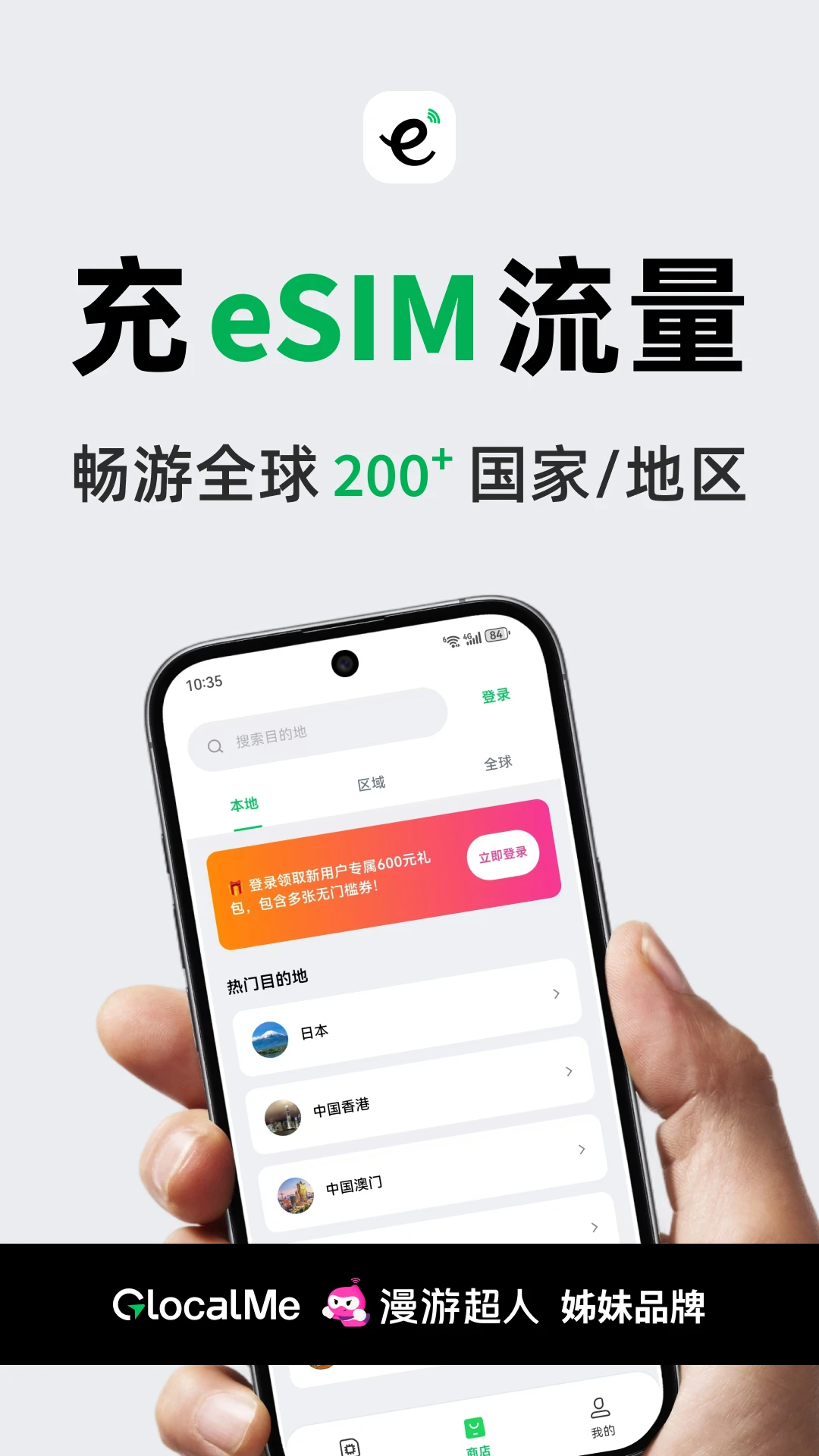 GlocalMe eSIM1.1.5 ȫ���������н�ͼ