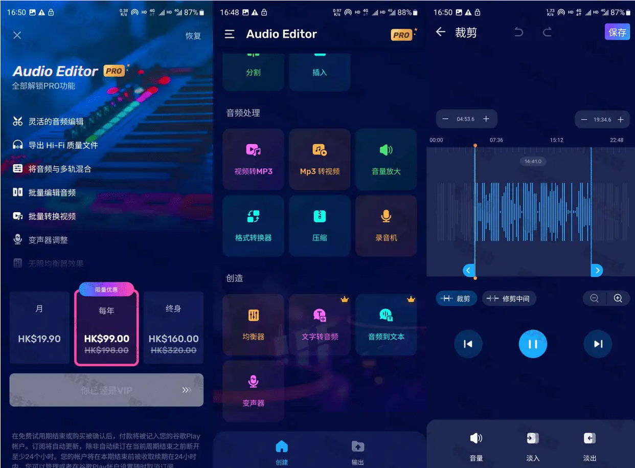 ultrapods 安卓版 音乐编辑工具