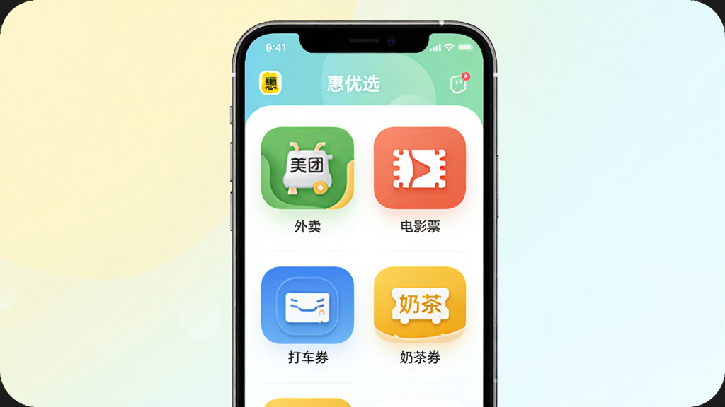惠优选APP生活服务板块界面,展示外卖、电影票、打车券、奶茶券图标,手机屏幕居中,背景清新浅色,布局整齐,风格柔和圆角,细节包含美团、饿了么图标,画质高清,干净无多余元素