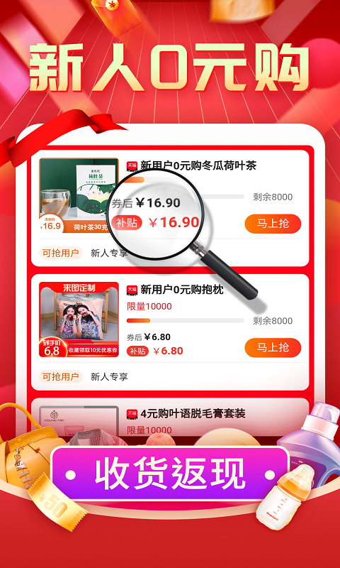 惠优选 安卓版 购物返利APP界面截图
