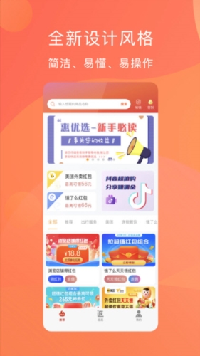 惠优选 安卓版 功能操作界面截图