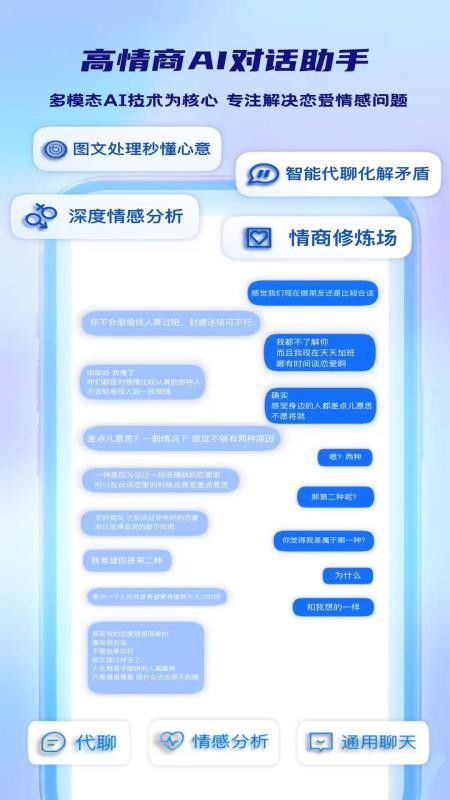 Deep Attract安卓最新版 高情商聊天话术应用界面