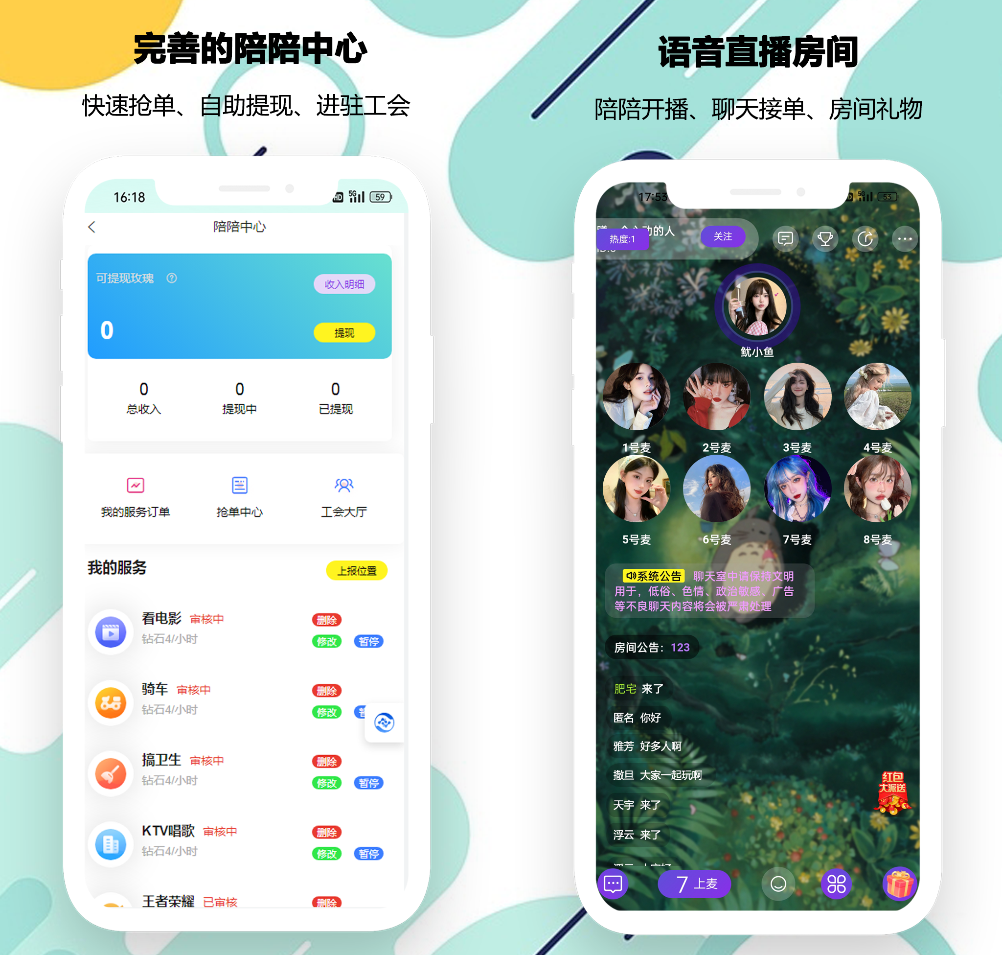 陪爱 安卓版 社交界面预览