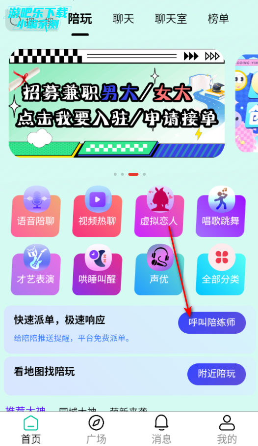 陪爱 安卓版 功能界面展示