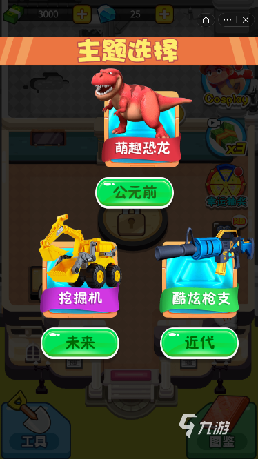 疯狂玩具城 安卓版 道具攻略