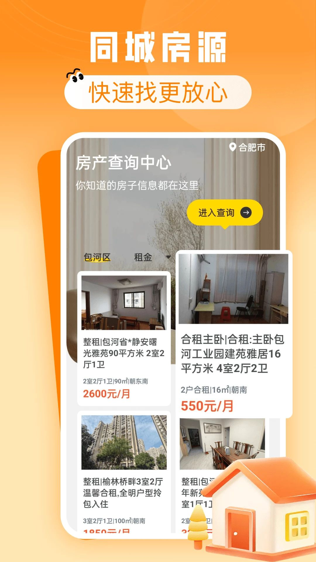 ͬ���ⷿ�ؼ�1.0.1 ��Ѱ����н�ͼ