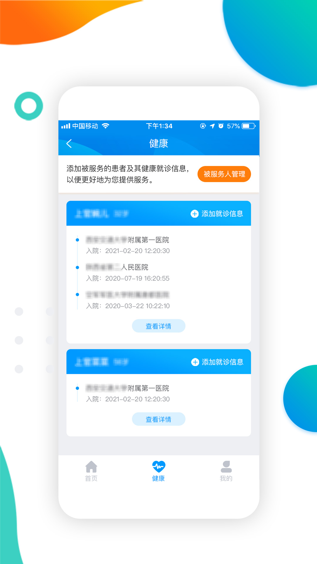 燕尾帽护理上门医护版 接单操作界面