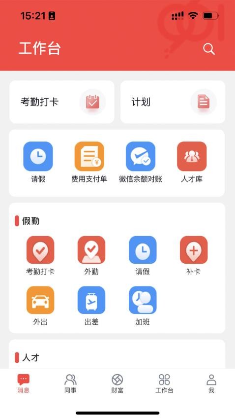 九六一 安卓版 办公软件界面
