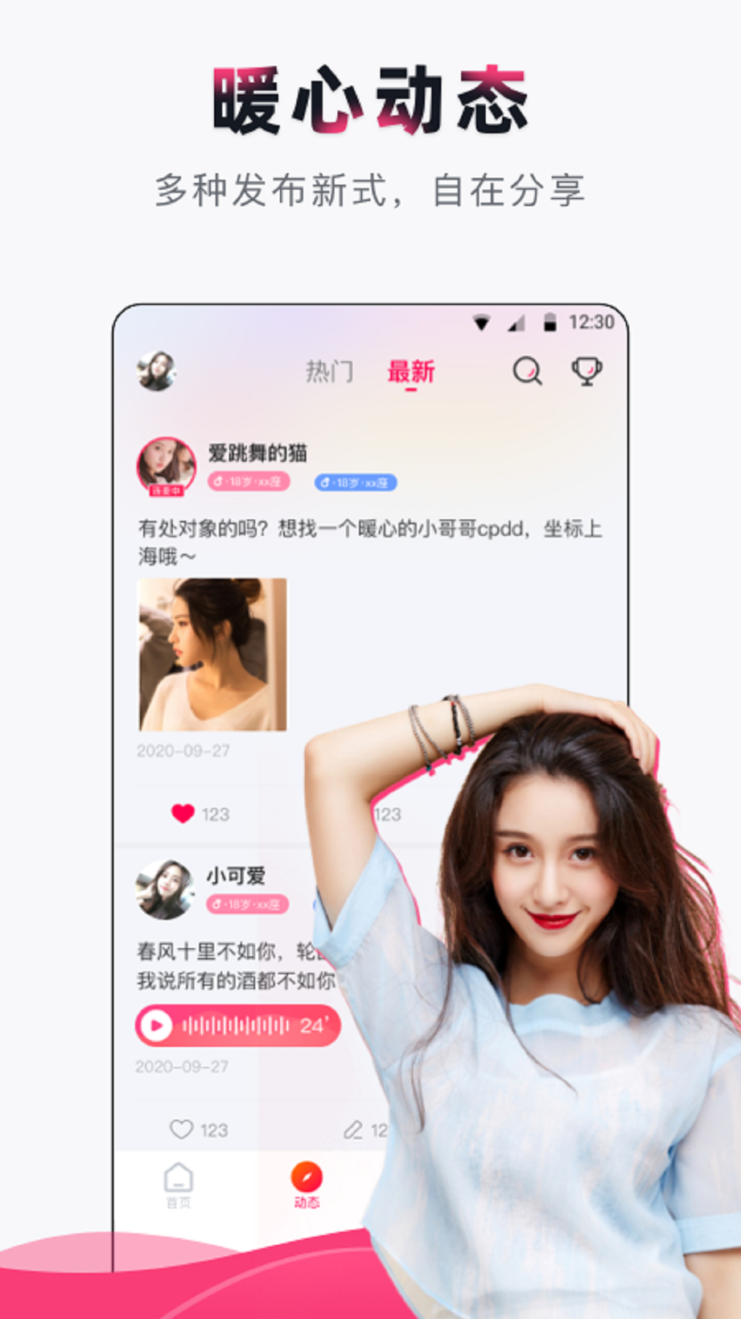 陪爱 社交软件 界面预览 安卓版