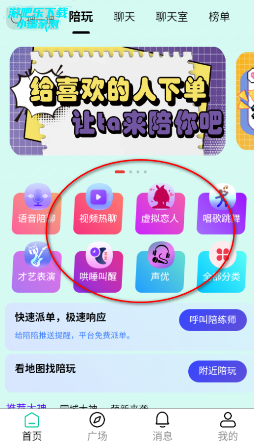 陪爱 功能界面 操作截图 安卓版