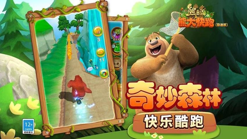 熊孩子大逃脱 安卓版 游戏画面