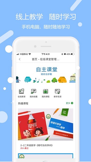 创新学苑 软件界面预览图 安卓版