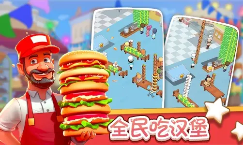 全民吃汉堡 角色与食材