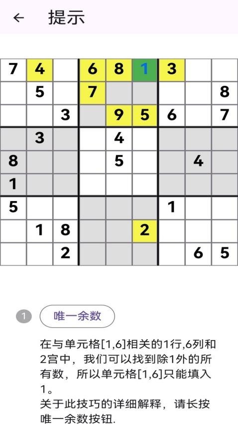 数独导师 安卓版 数独游戏界面