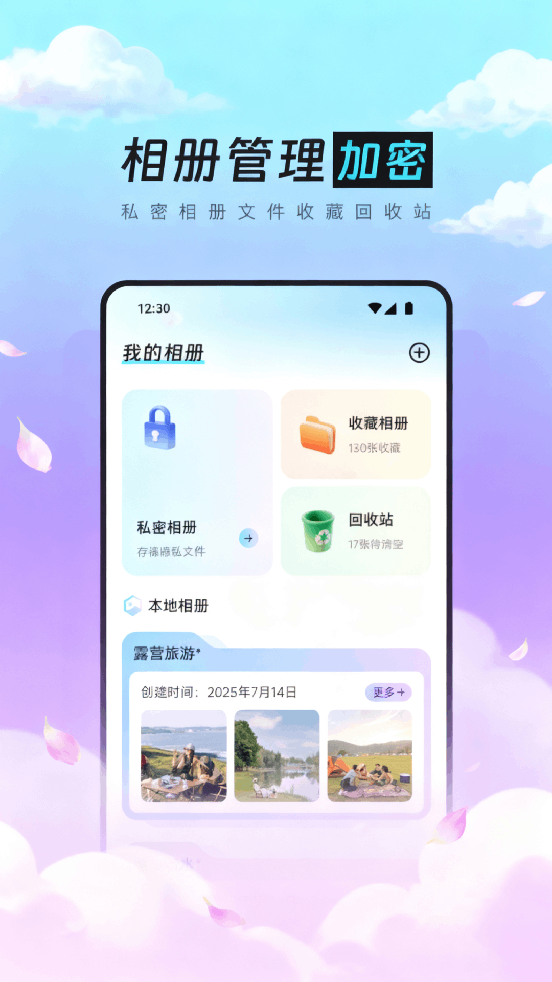 时光花 安卓版 智能相册管理 界面预览