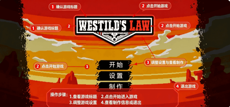 西部法则汉化版最新免费版截图 西部法则汉化版最新免费版截图