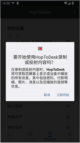 HopToDesk�ֻ������¹ٷ������ͼ