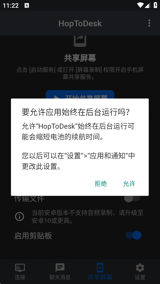 HopToDesk�ֻ������¹ٷ�����v1.46.44 ��׿�����н�ͼ