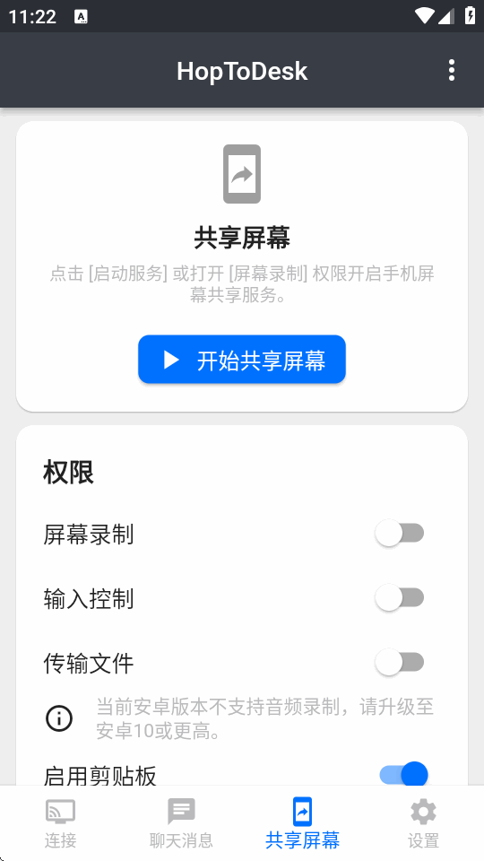 HopToDesk�ֻ������¹ٷ�����v1.46.44 ��׿�����н�ͼ