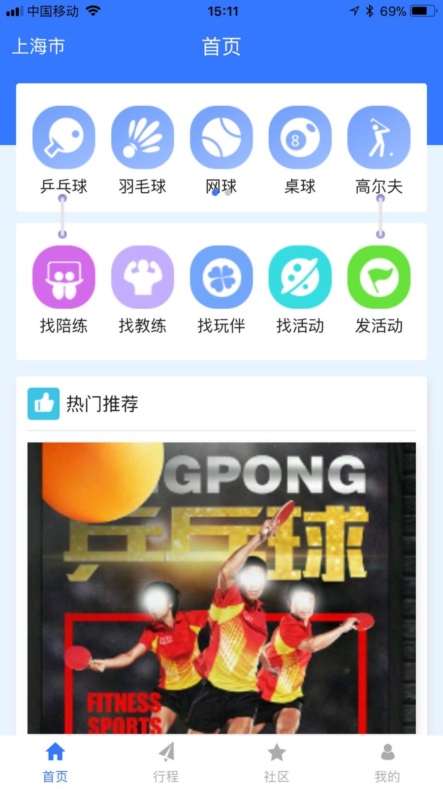 约球天下 安卓版 运动社交应用界面