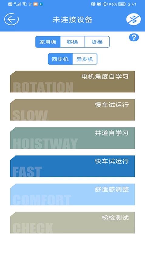 新电梯专家 安卓版 电梯调试工具