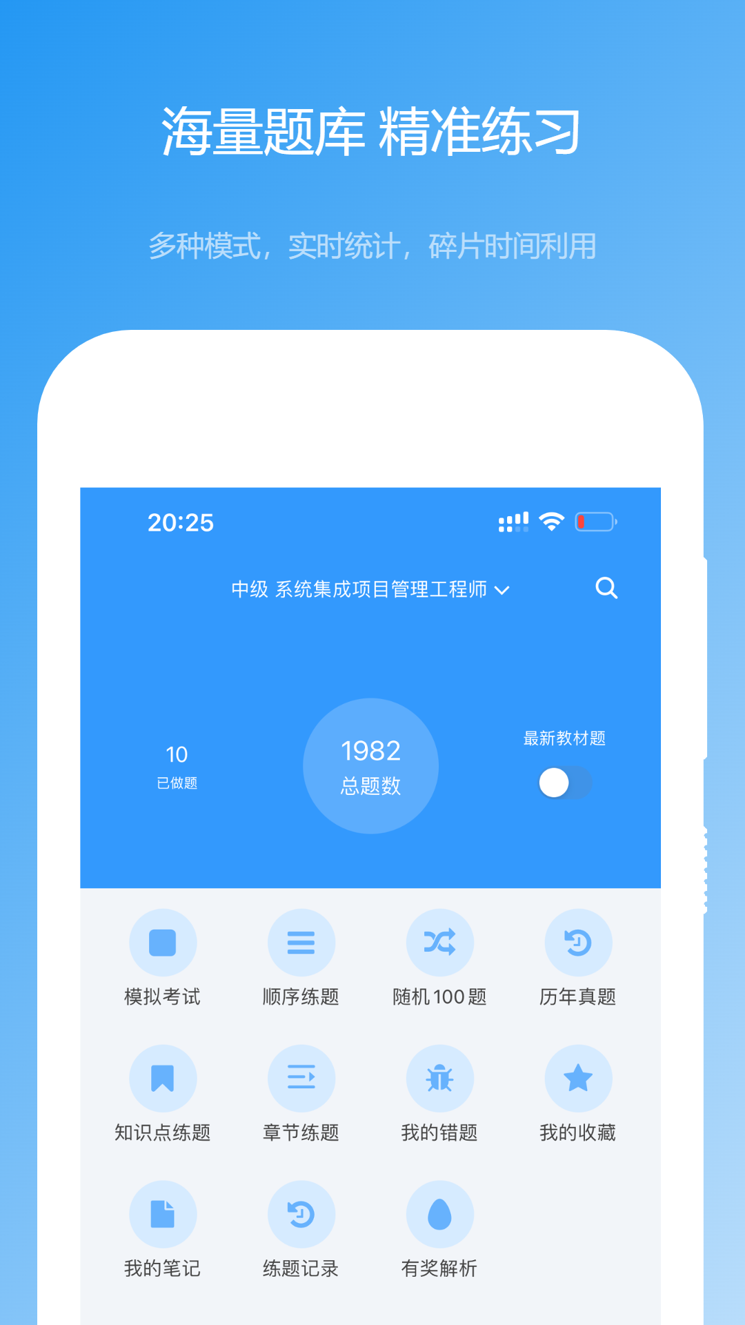 软考真题模拟考试功能界面 安卓版