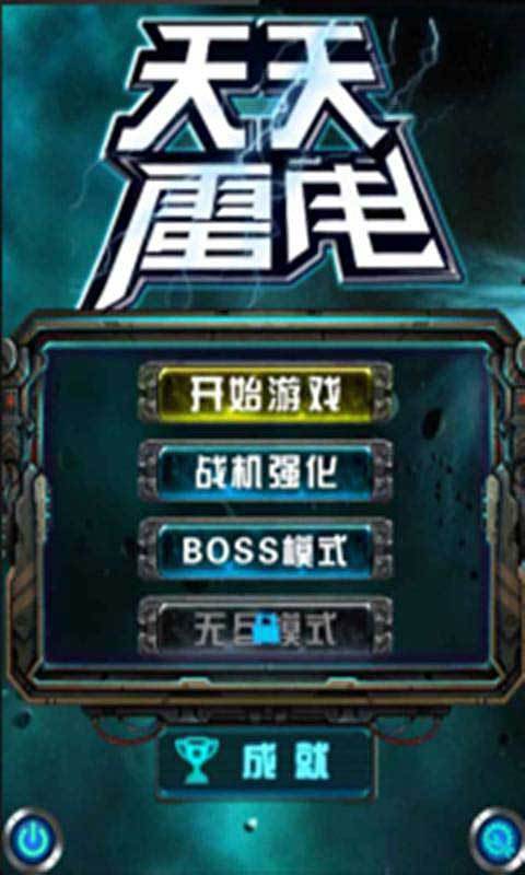 �����׵紫�� ��׿�� ��Ϸ��ͼ