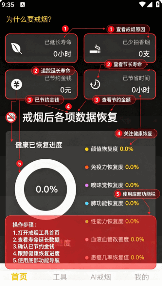 戒烟助手app最新去广告版截图 戒烟助手app最新去广告版截图