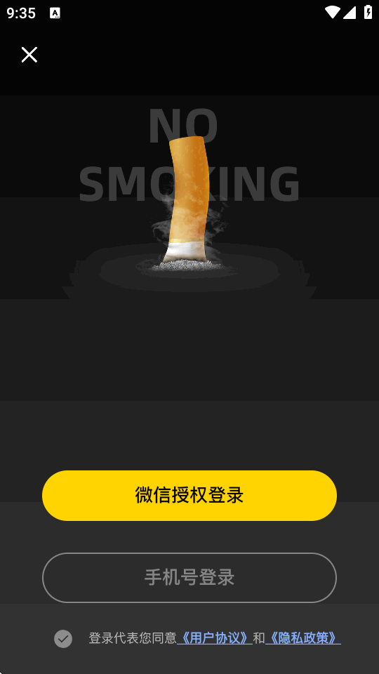 戒烟助手app最新去广告版截图 戒烟助手app最新去广告版截图