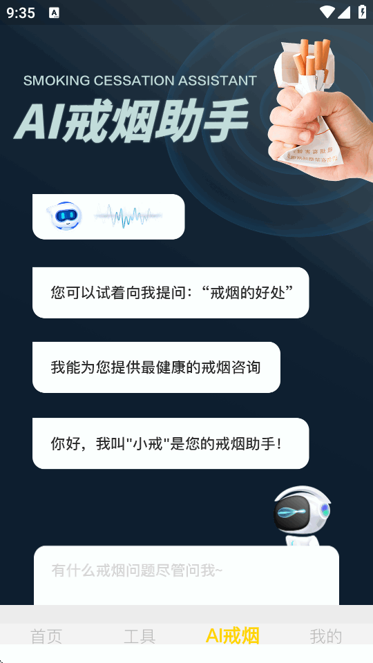戒烟助手app最新去广告版截图 戒烟助手app最新去广告版截图