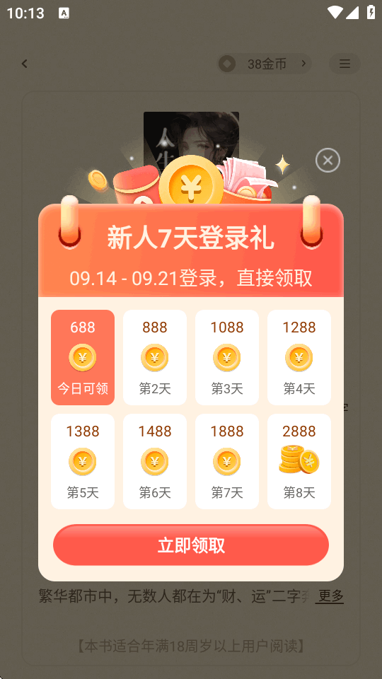 ��צС˵����Ķ�app���°��ͼ