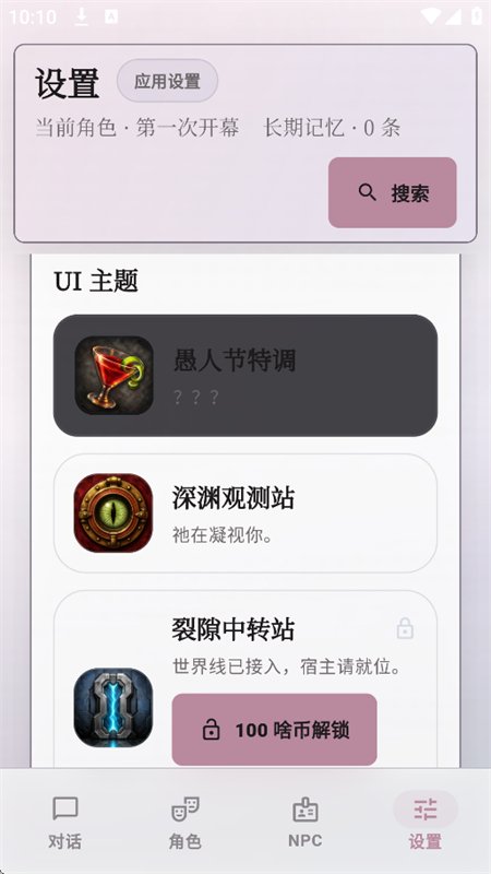 δ��糡AI������׿�����ֻ���v2.10.5 �ٷ������н�ͼ