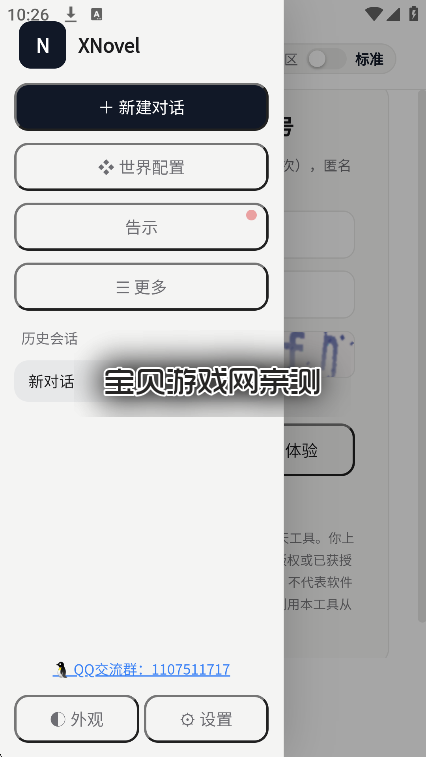 С˼XNovel������ai��������v1.0.5�ֻ������н�ͼ